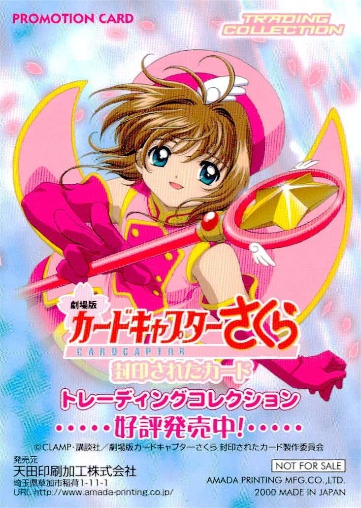 天田印刷 カードキャプターさくら トレーディングコレクション SP31