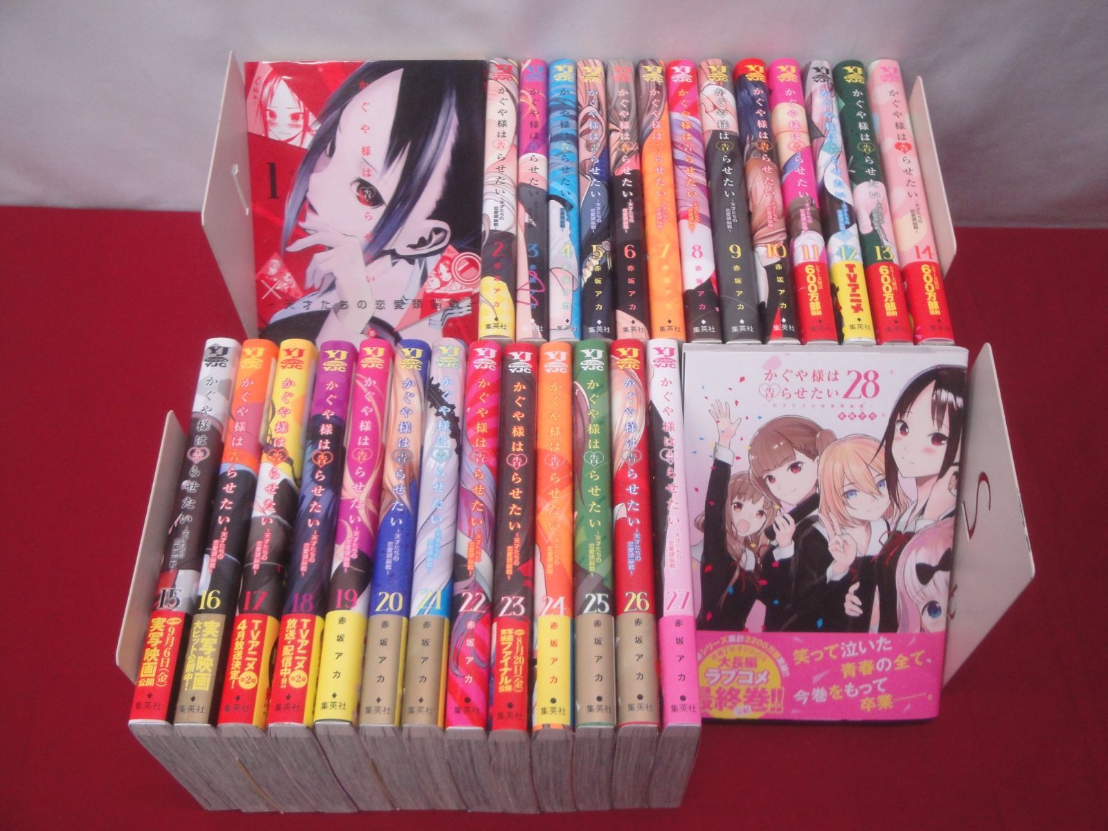 1～28巻 全巻セット かぐや様は告らせたい 赤坂アカ