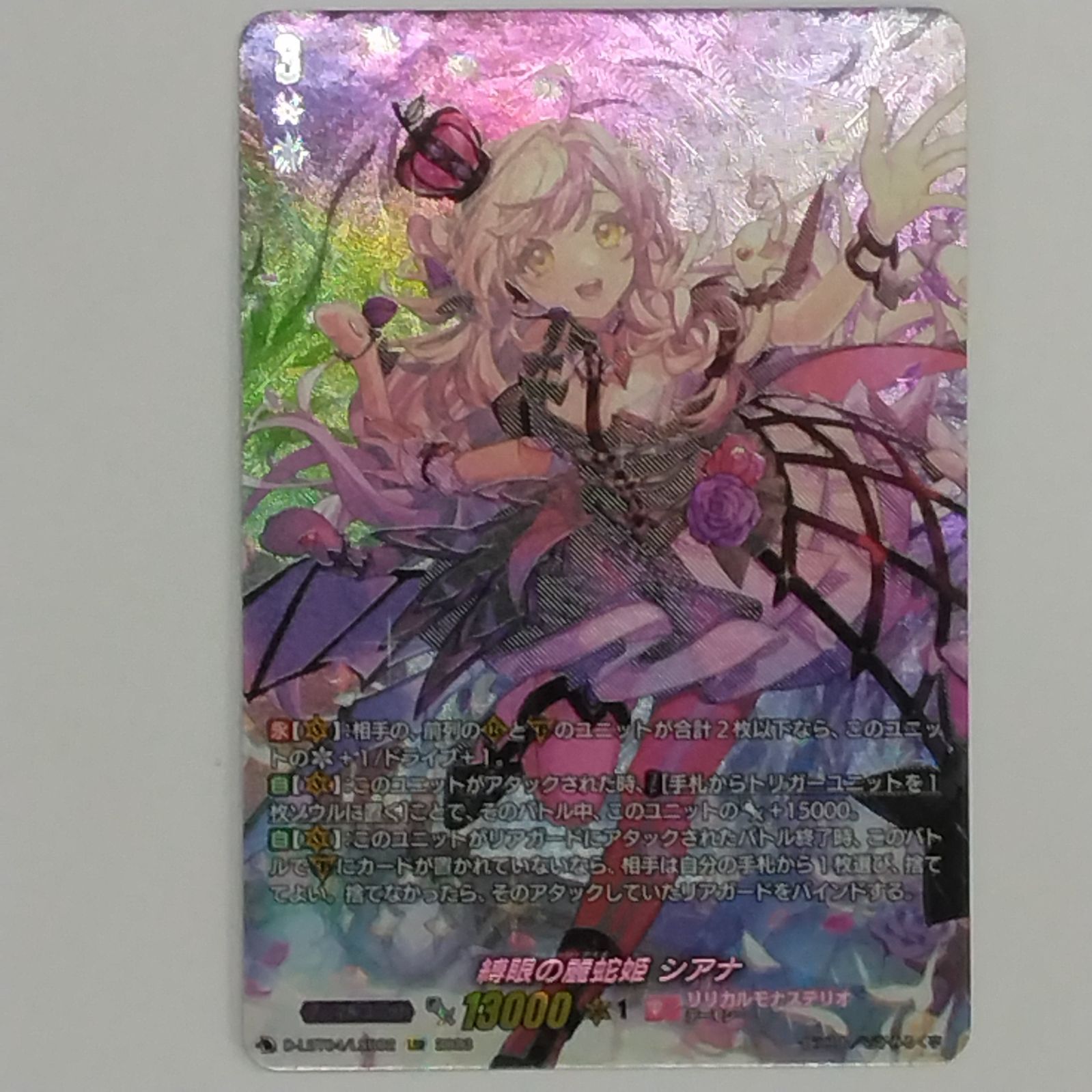 ヴァンガード LSR 縛眼の麗蛇姫シアナ D-LBT04/FFR02 縛眼の麗蛇姫