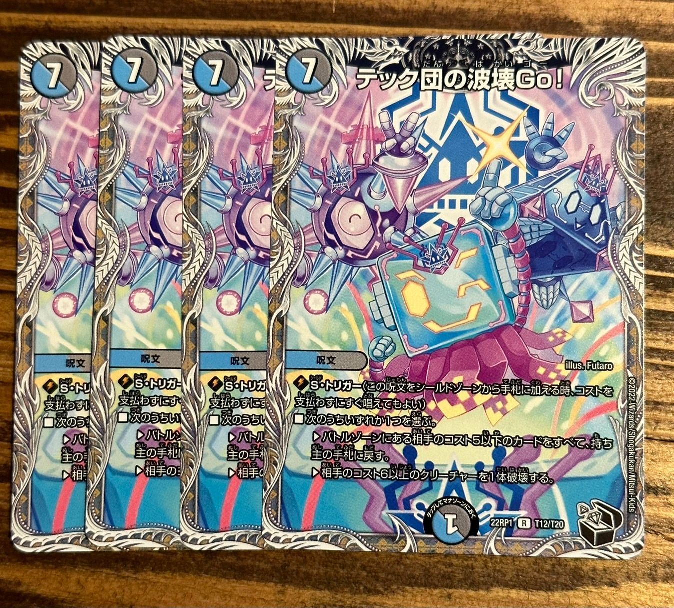 テック団の波壊go プロモ デュエルマスターズ テック団の波壊Go！プロモ