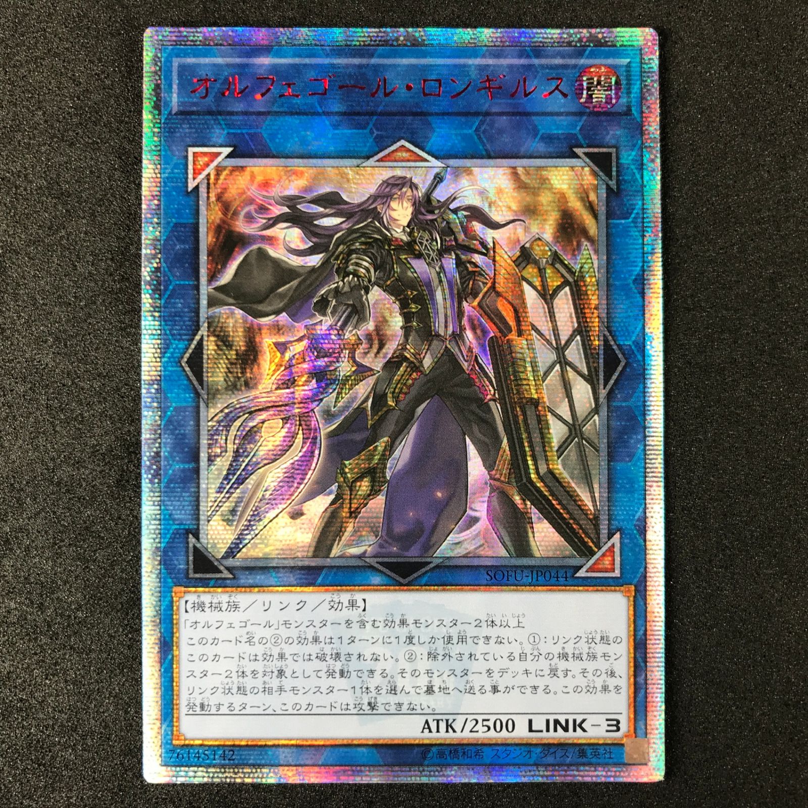 オルフェゴール・ロンギルス 20th シークレット 遊戯王 遊戯王