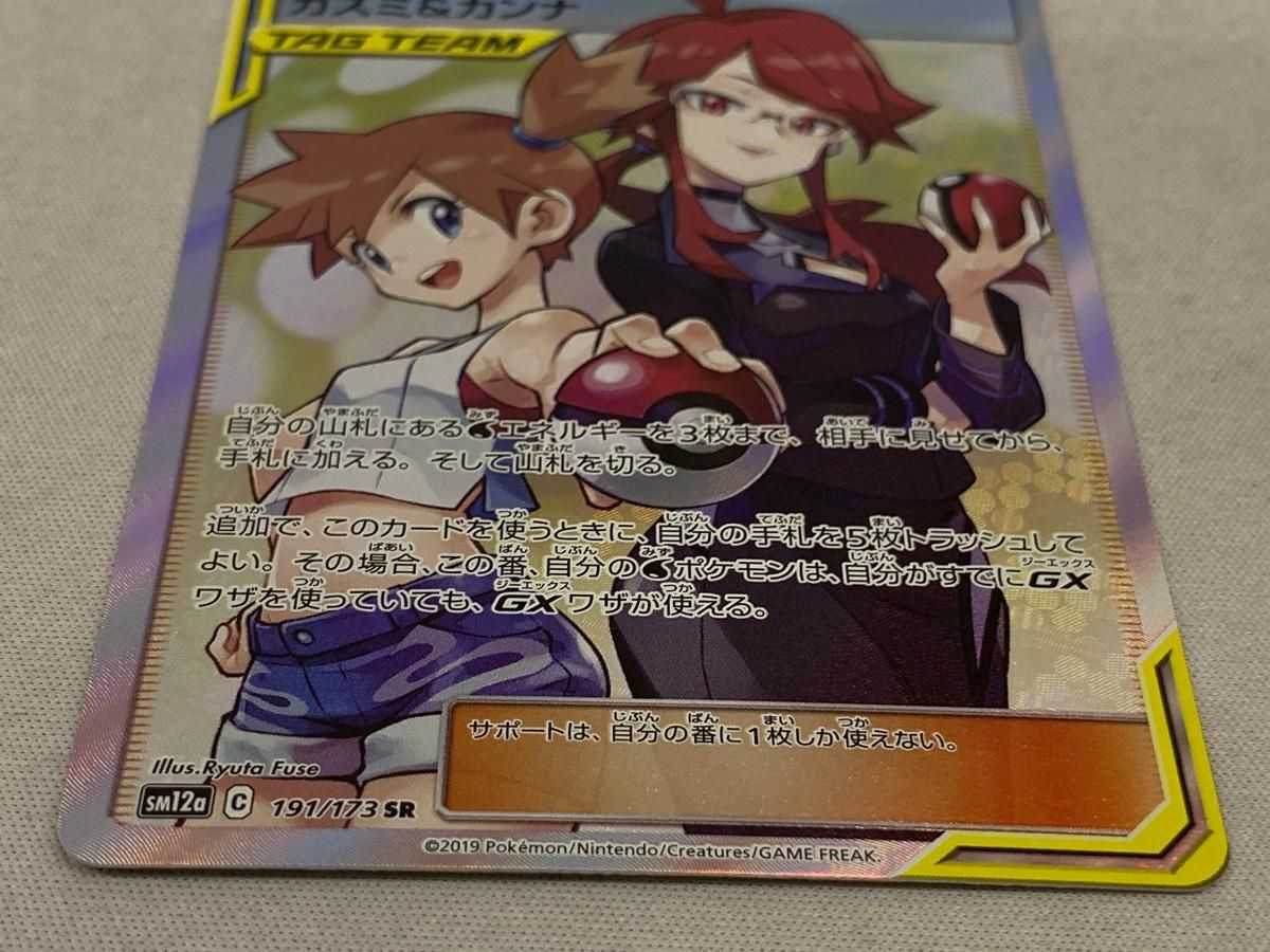 カスミ＆カンナ SR PSA10 カスミ&カンナ (SR)[sm12a]の価格・値段と