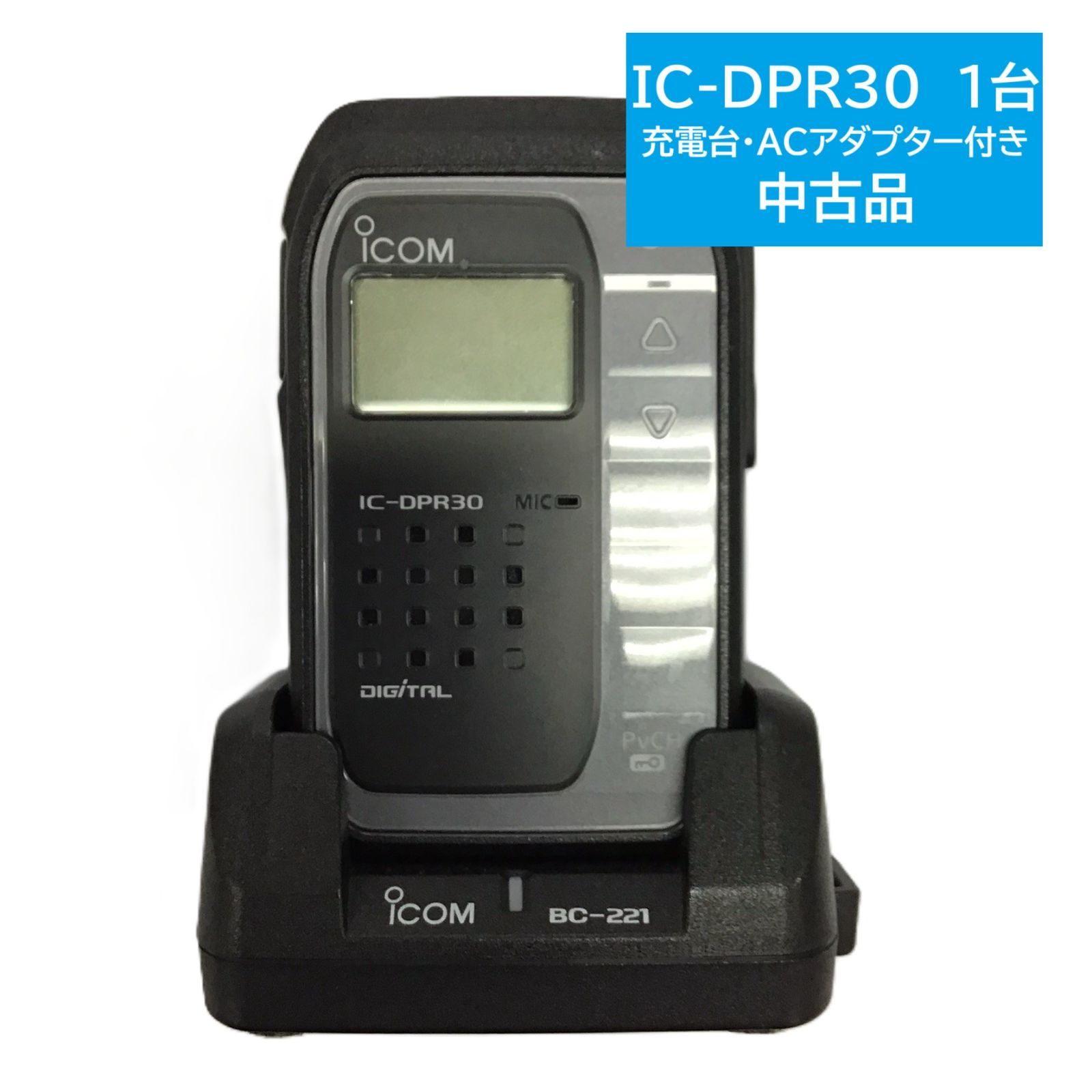 IC-DPR30 2台セット デジタル簡易無線機 アイコム ICOM