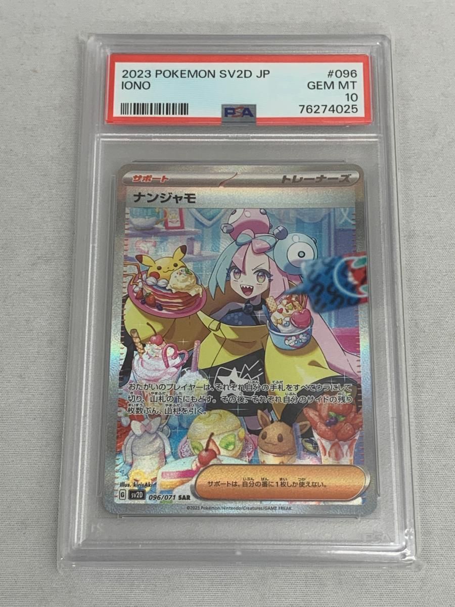 ナンジャモ SAR SV2D クレイバースト 096/071