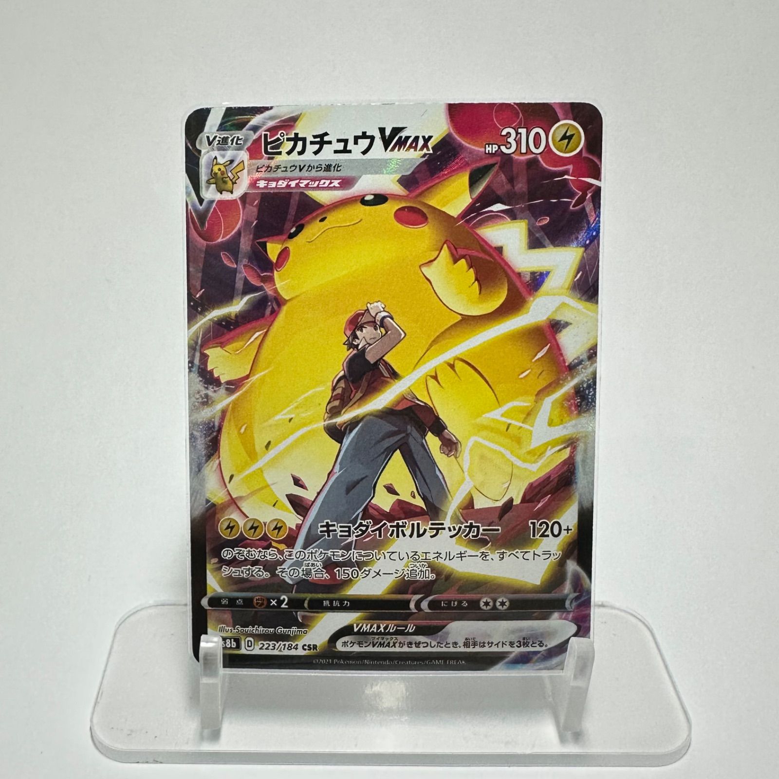 PSA10】ピカチュウVMAX CSR VMAXクライマックス 223/184 ピカチュウ