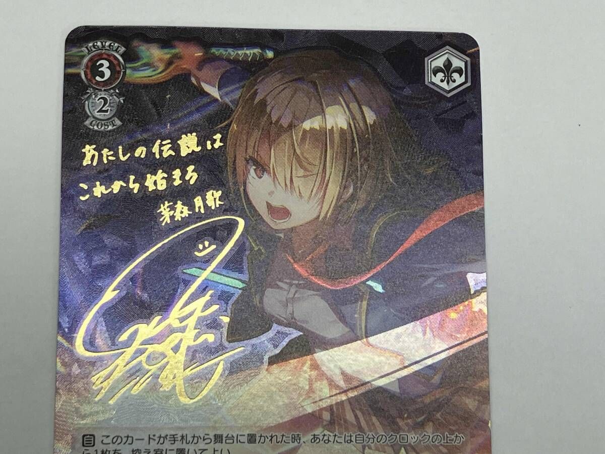 黎明のエモーショナル・ソウル茅森月歌 サイン入り 黎明の