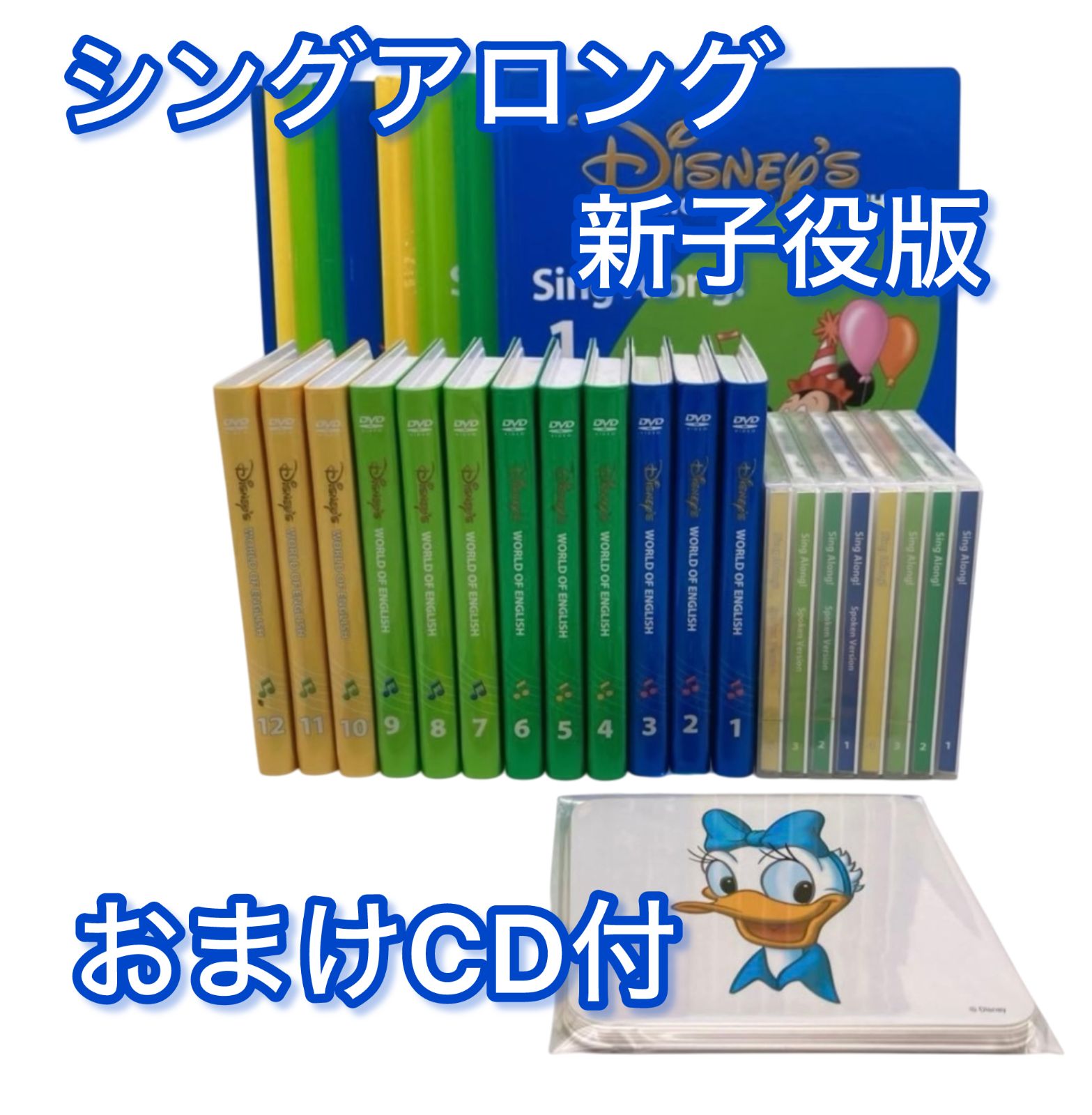 DWE ディズニー英語システム シングアロングフルセット 未開封多数 美