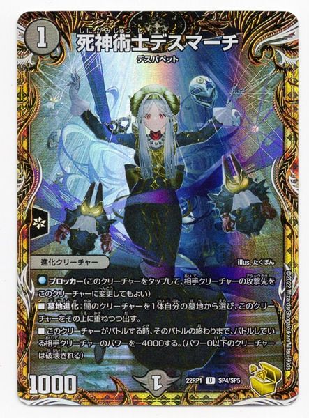 死神術士デスマーチ 金トレジャー デュエルマスターズ 死神術士