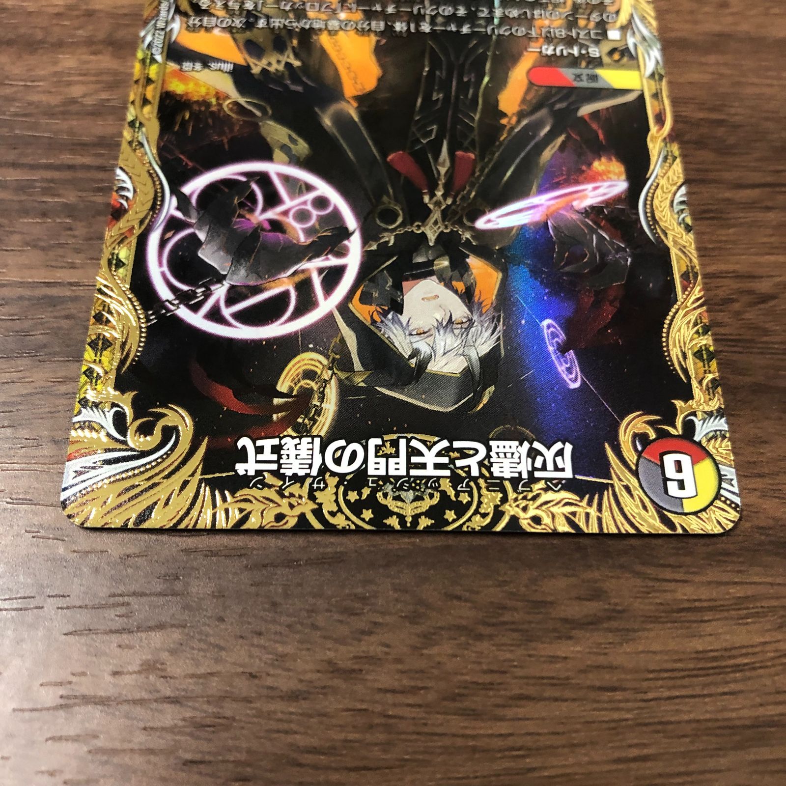 灰燼と天門の儀式 ヘブニアッシュサイン 金トレジャー ② 灰燼と天門の