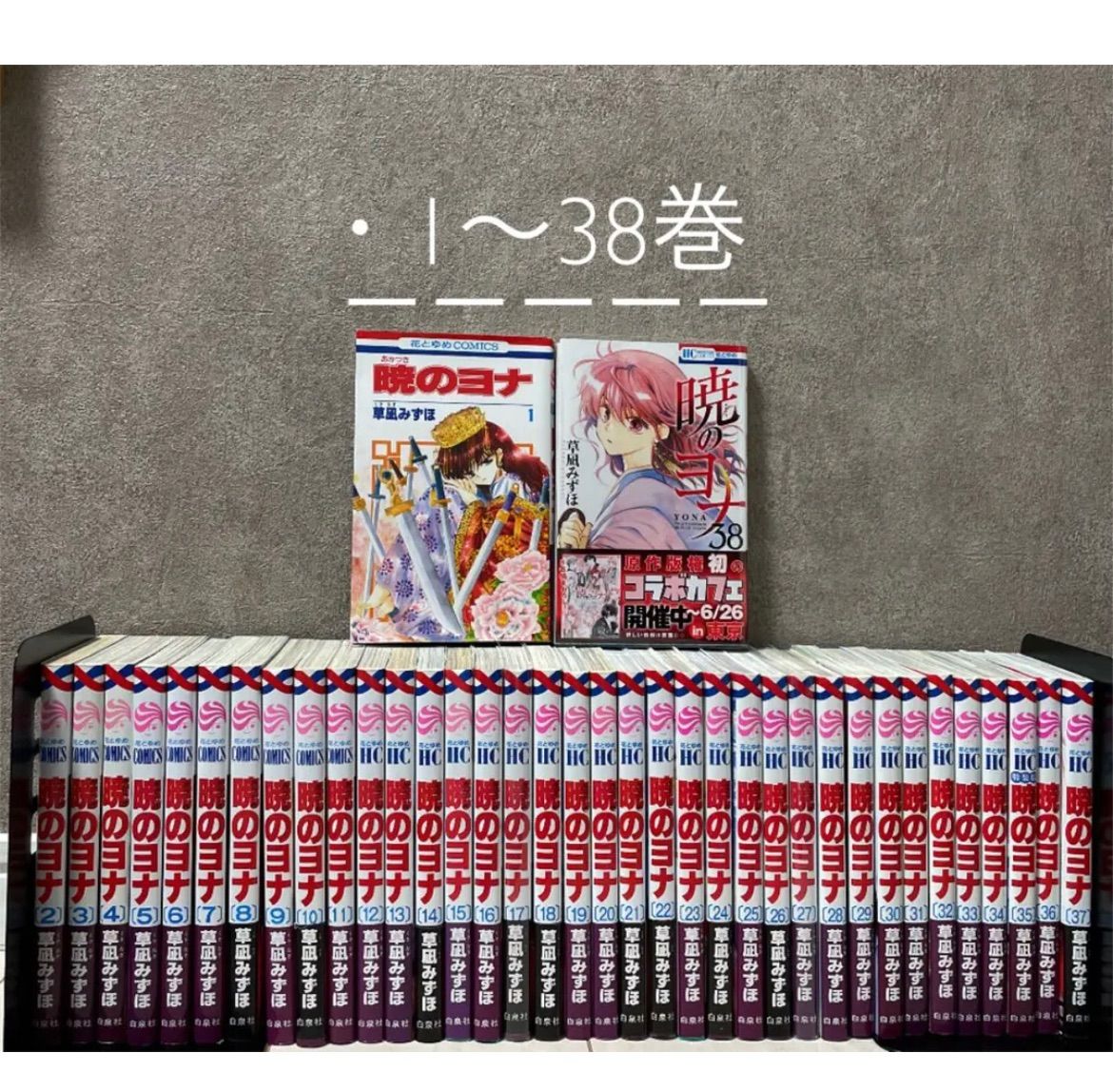 暁のヨナ 1巻〜45巻 全巻セット 全巻セット ] 暁のヨナ 1巻 ～ 45巻 暁
