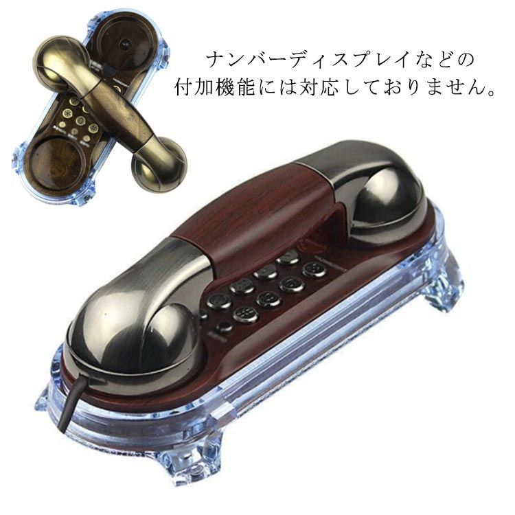 電話機 レトロ レトロ電話機 有線電話 子機 固定電話 ナンバー