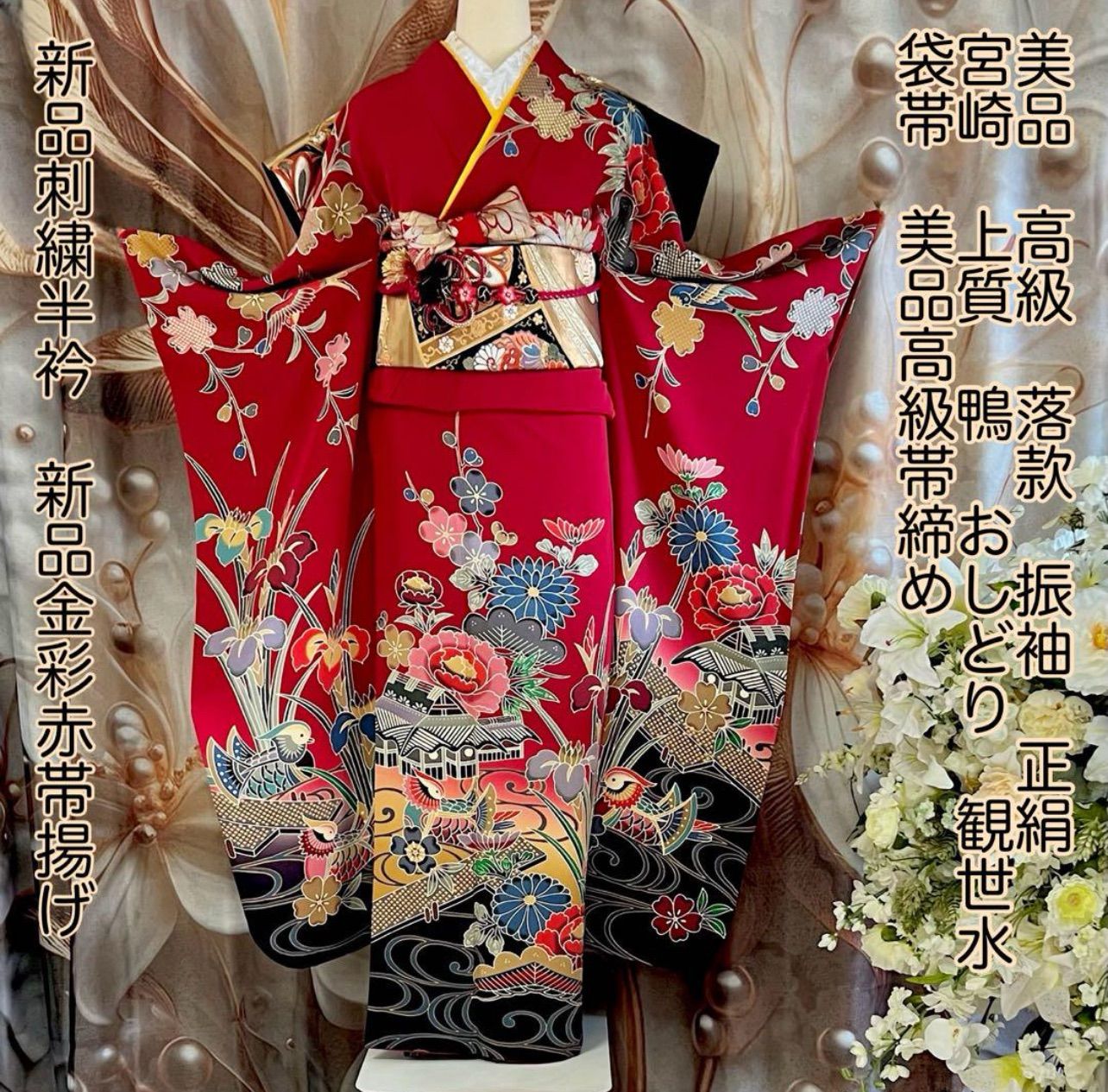 美品】赤い花柄振袖