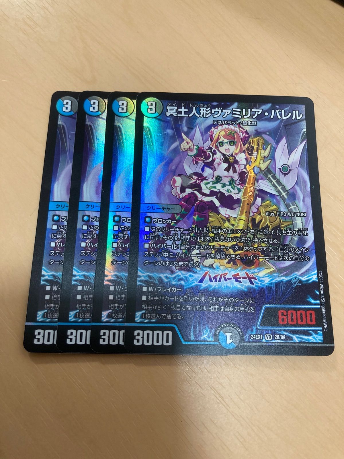 冥士人形ヴァミリアバレル 4枚セット ヴァミリアバレル 4枚セット 冥土