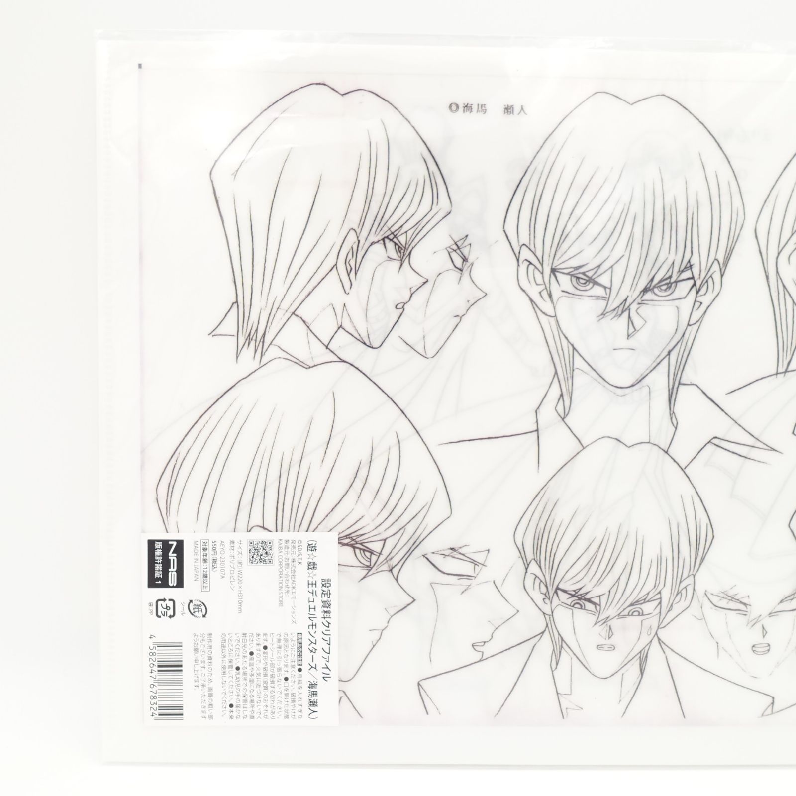 遊戯王デュエルモンスターズ 設定資料クリアファイル 海馬瀬人 闇遊戯