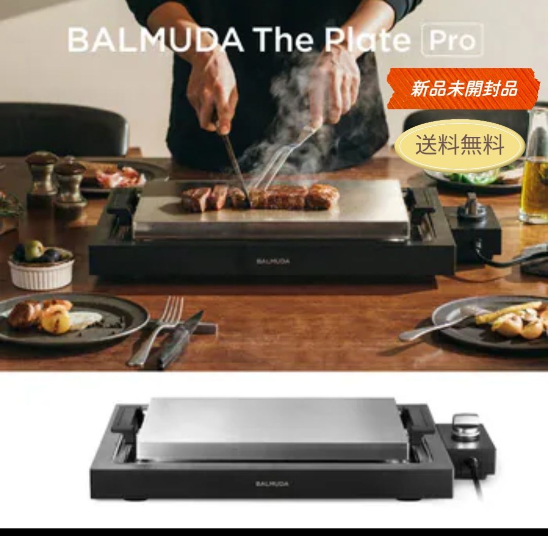 新品未開封 BALMUDA The Plate pro K10A 【公式通販】