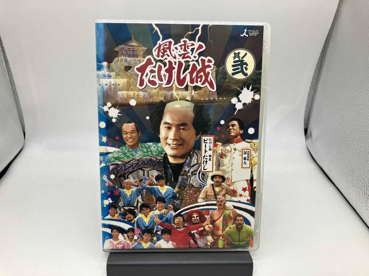 DVD 風雲!たけし城 DVD其ノ弐 注文