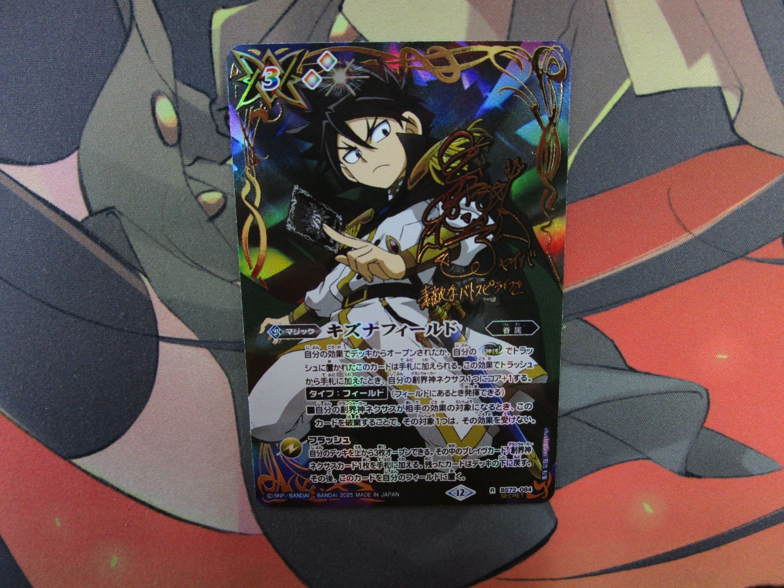 キズナフィールド シークレット 白夜王ヤイバver 1枚 キズナフィールド