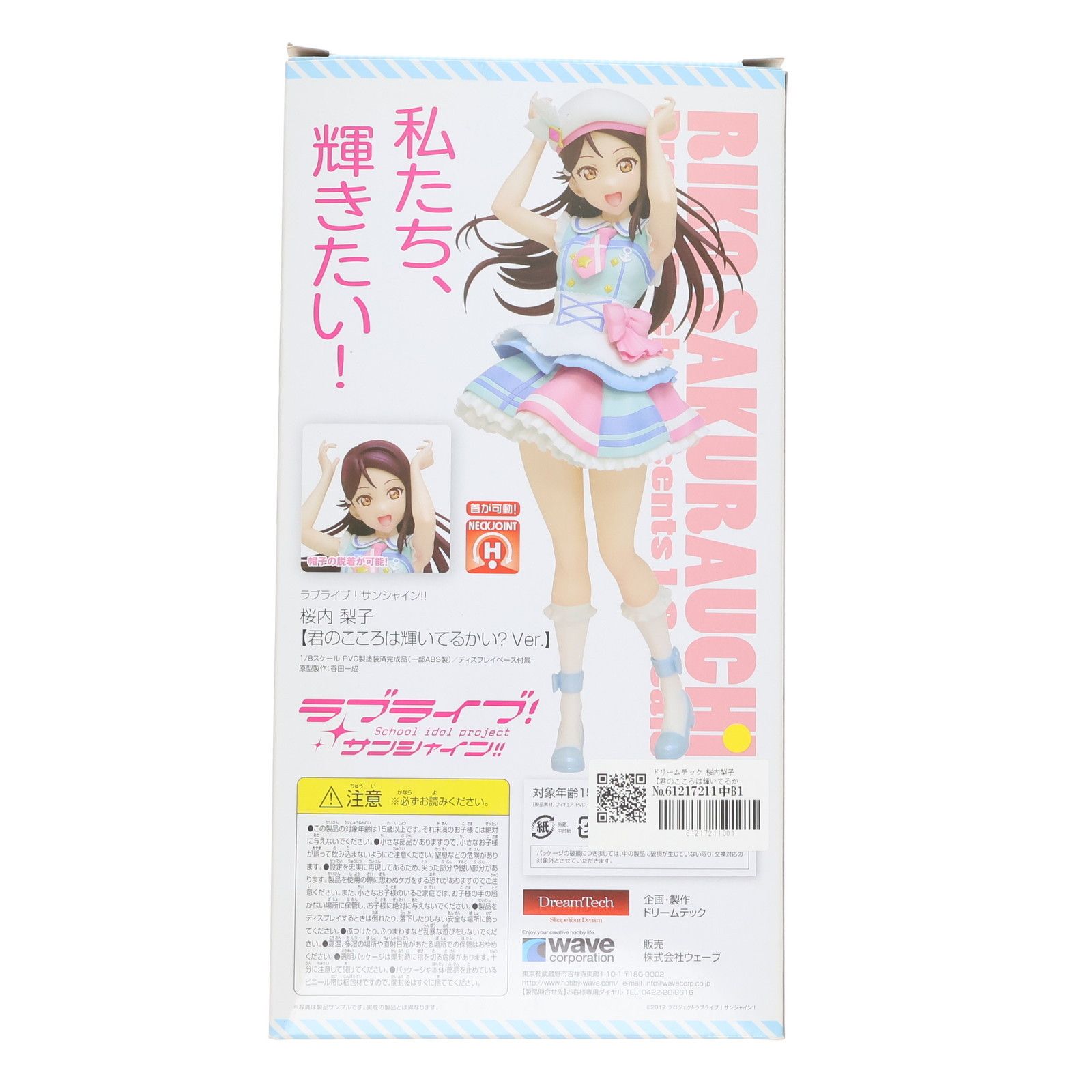 ドリームテック 桜内梨子【君のこころは輝いてるかい?Ver.】(さくら