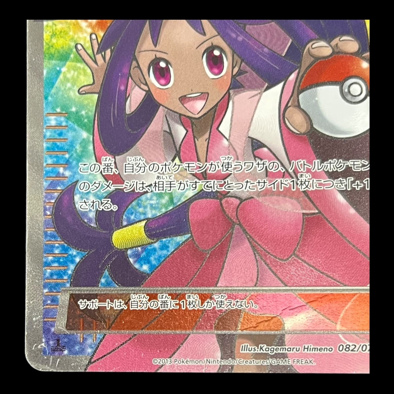 アイリス SR BW9 メガロキャノン ショップ 082/076