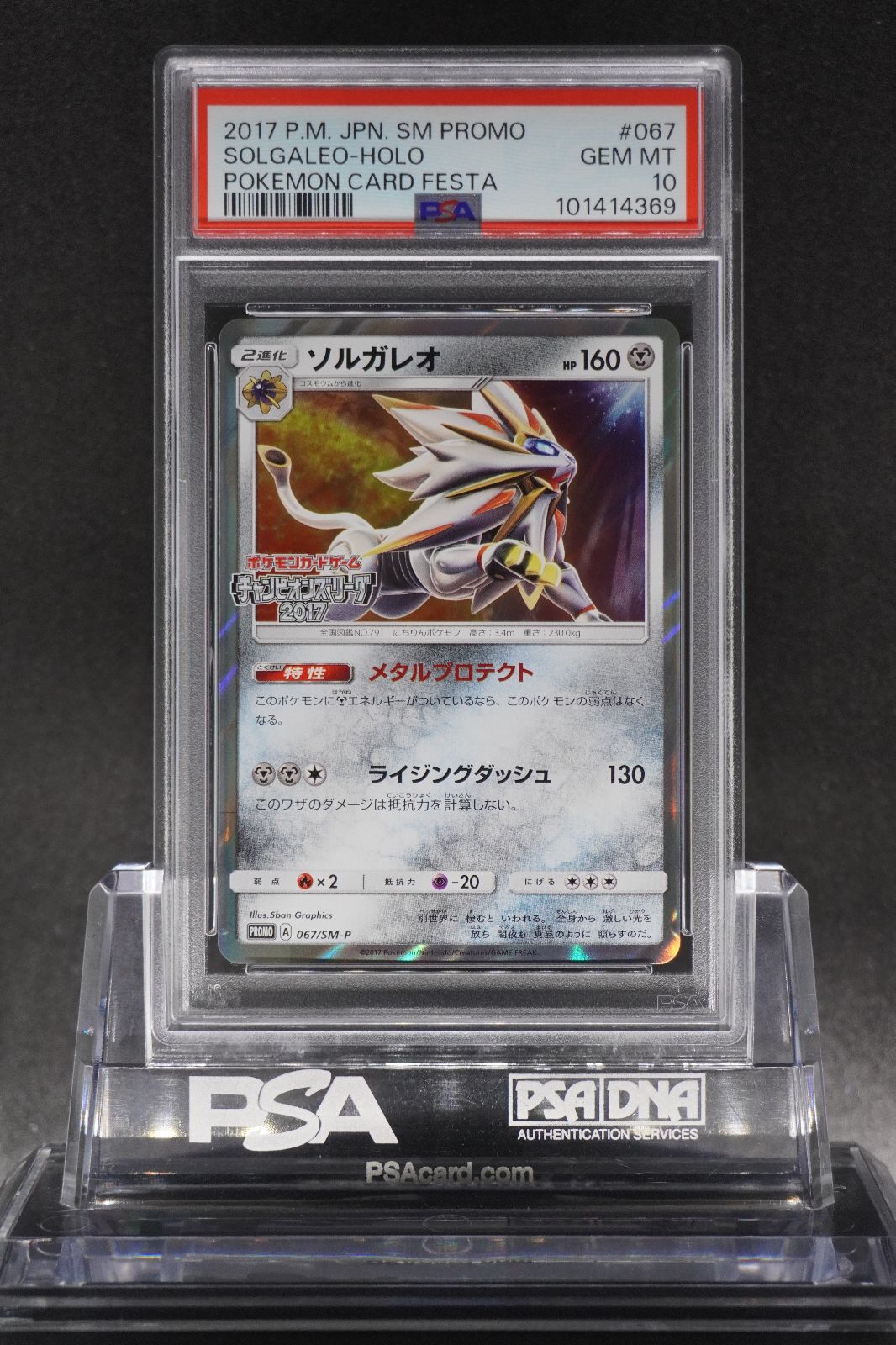 ポケカ ソルガレオ ルナアーラ cl2017 プロモ psa10 連番 ポケカ