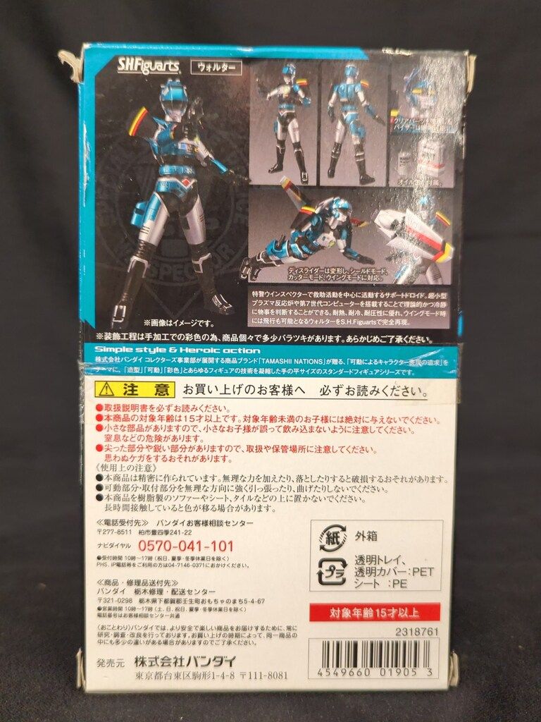 バンダイ S.H.Figuarts 特警ウインスペクター ウォルター