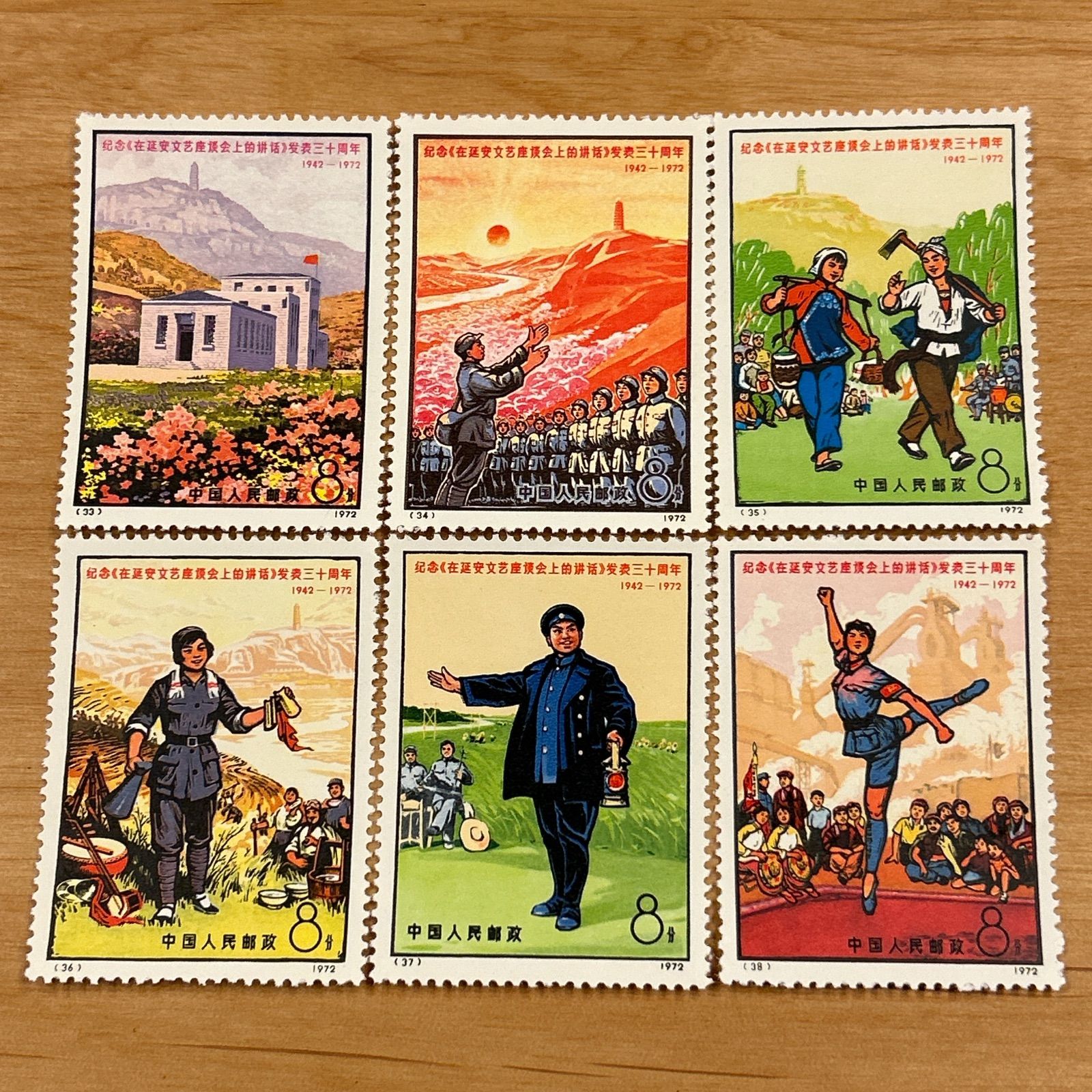 中国切手 文芸講話発表三十周年 中国切手 文芸講話発表三十周年 延安