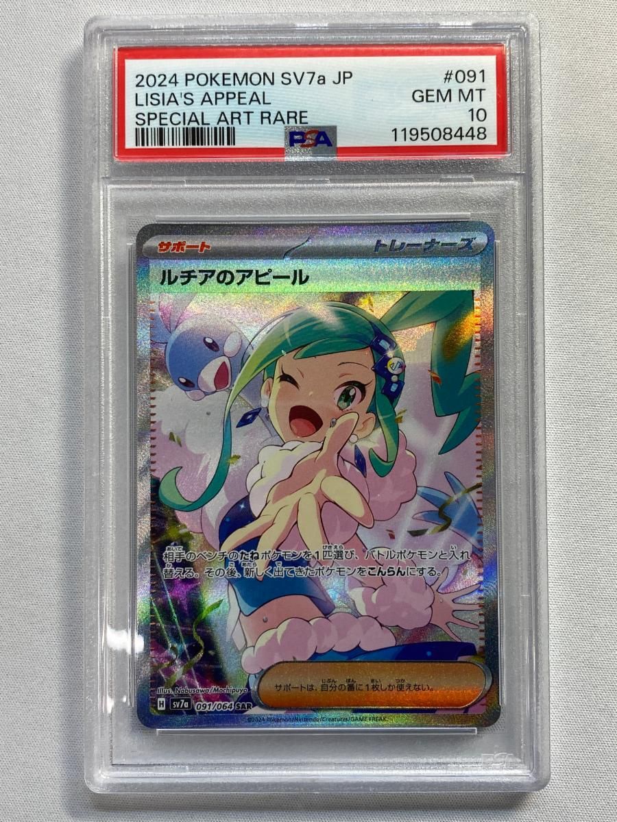 ルチアのアピール SAR SV7a 公式 楽園ドラゴーナ 091/064 ルチアの