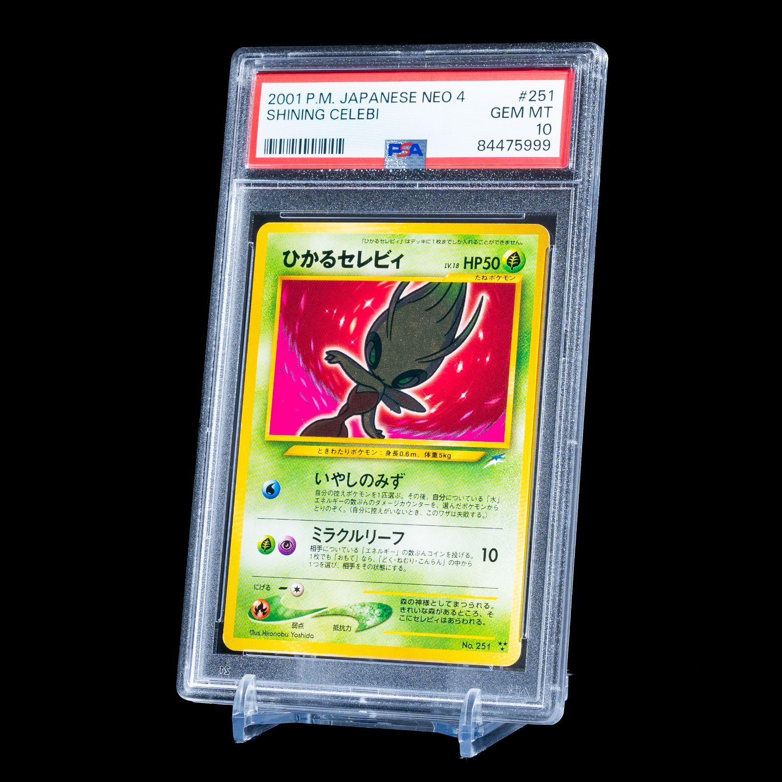 ひかるセレビィ 旧裏面 ひかるセレビィ 旧裏 PSA1 ひかるセレビィ 旧裏