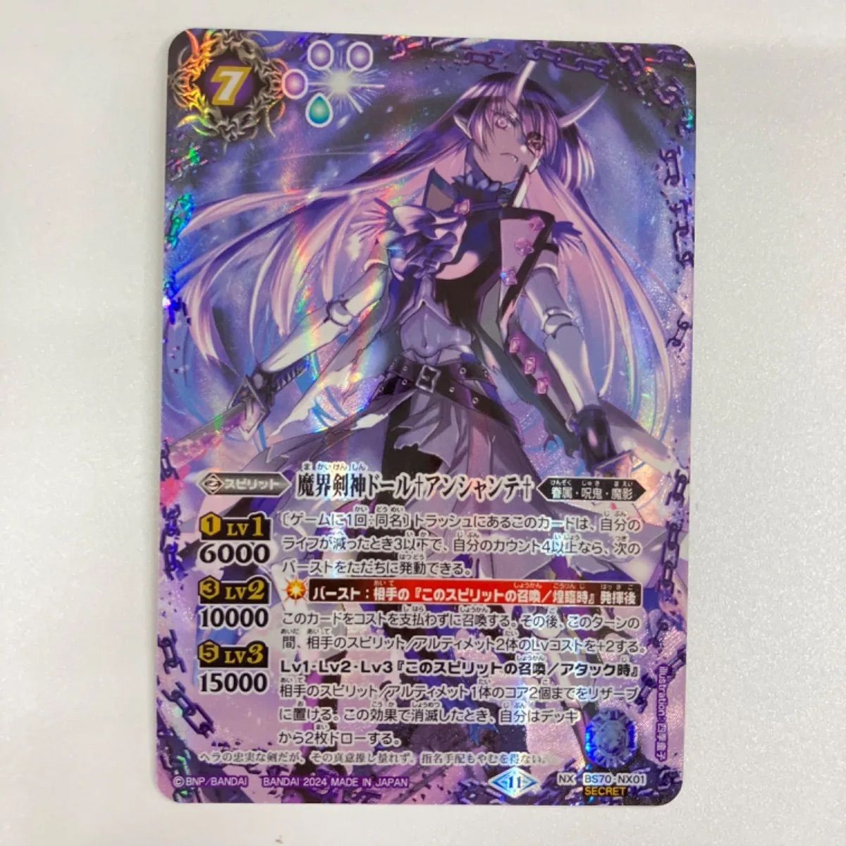 バトスピ魔界剣神ドールアンシャンテシークレット