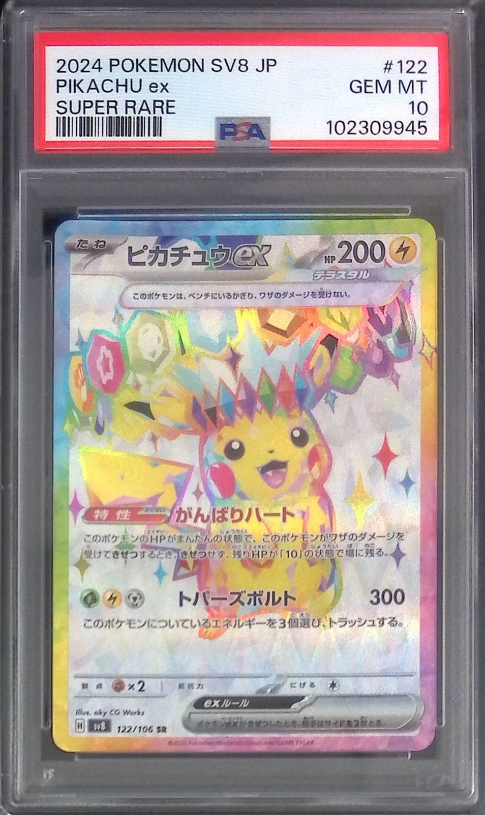PSA10】ピカチュウex RR仕様 バトルアカデミー PSA10】ピカチュウex RR
