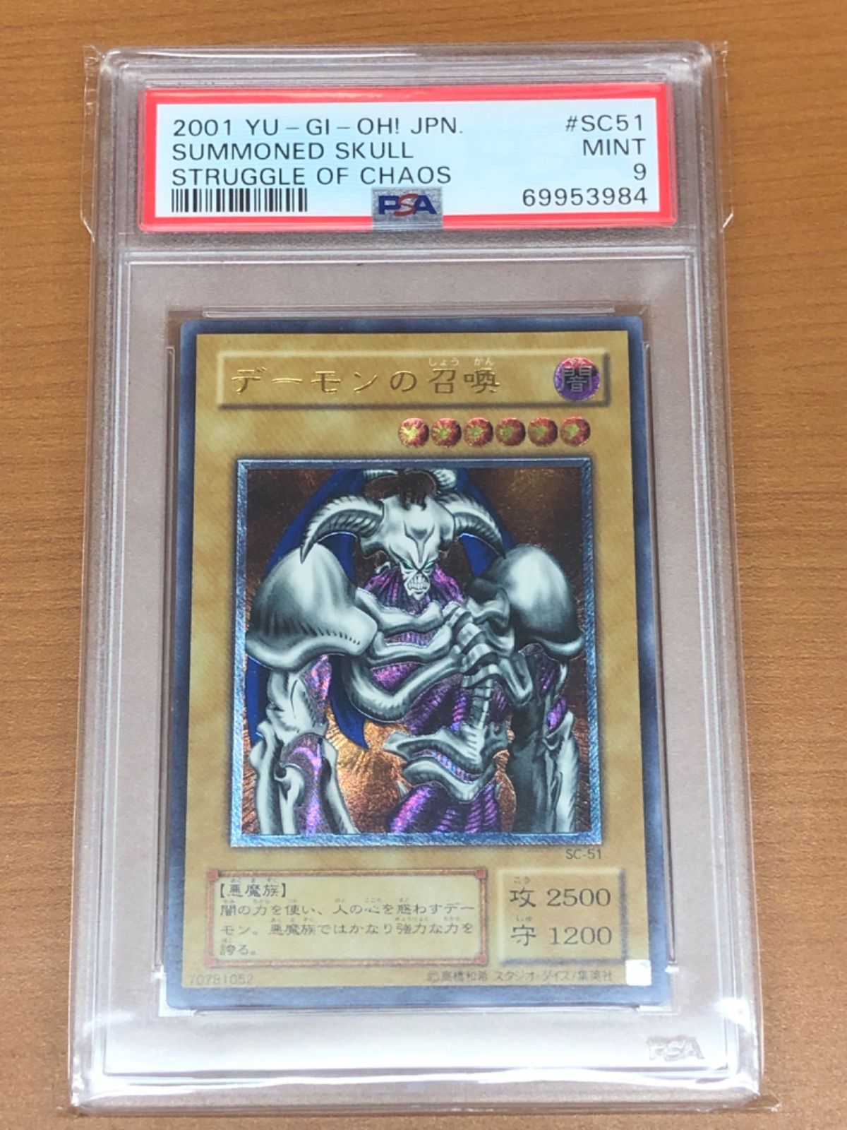 PSA9】デーモンの召喚 2期 レリーフ SC-51 遊戯王