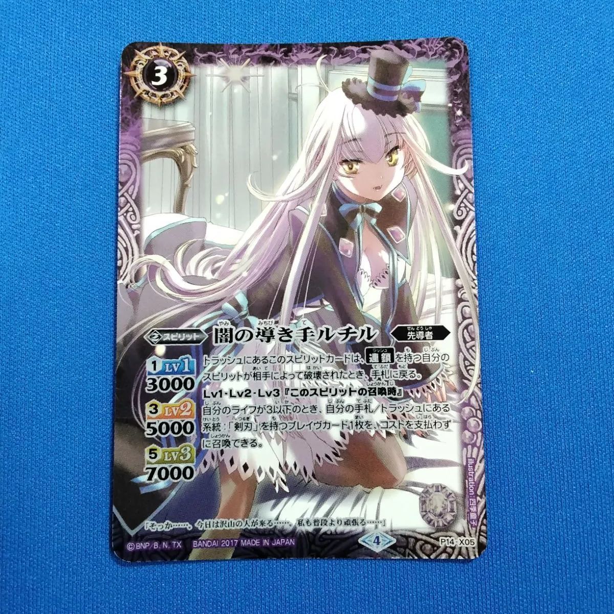 バトスピ バトルスピリッツ 公式スリーブ 闇の導き手ルチル 光の導き手