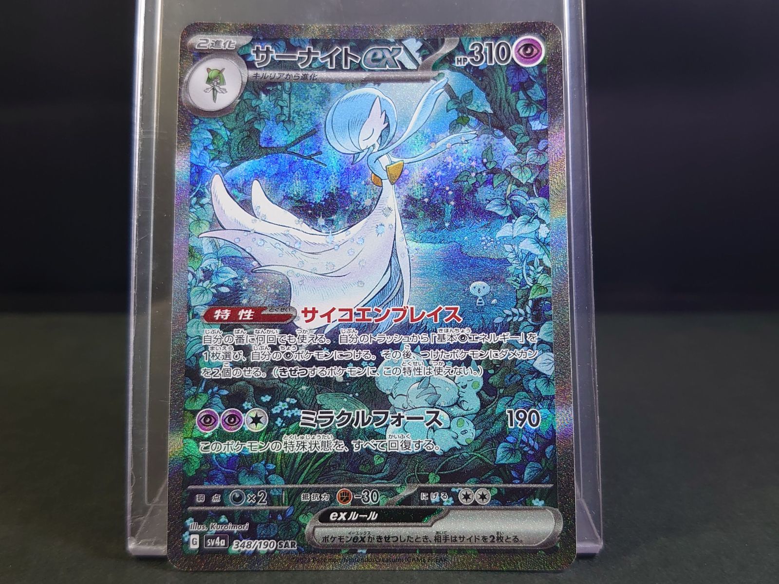 サーナイトex sar 348/190 sv4a シャイニートレジャーex ポケモン