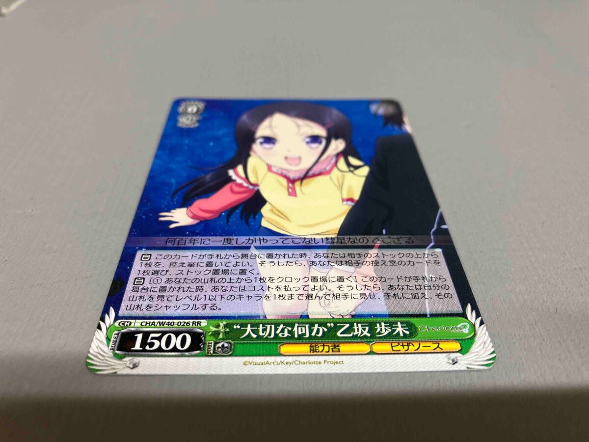 ヴァイスシュヴァルツ 大切な何か 乙坂歩未 大切な何か乙坂歩未(