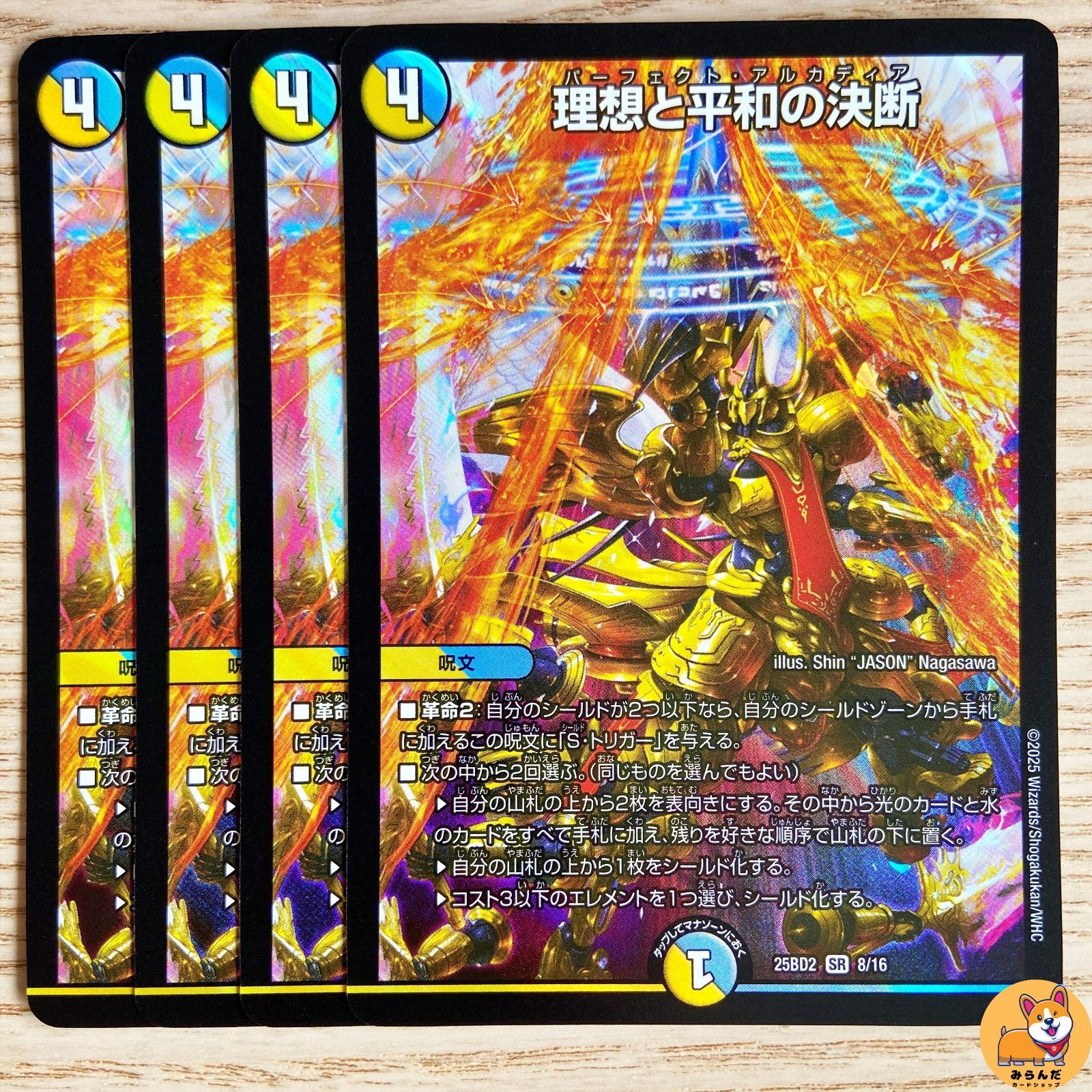 デュエマ パーフェクトアルカディア 神アート4枚 デュエマ
