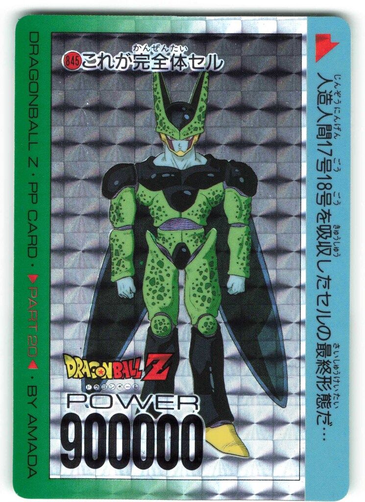 レア 希少 ドラゴンボール カード セル アマダ レア 希少