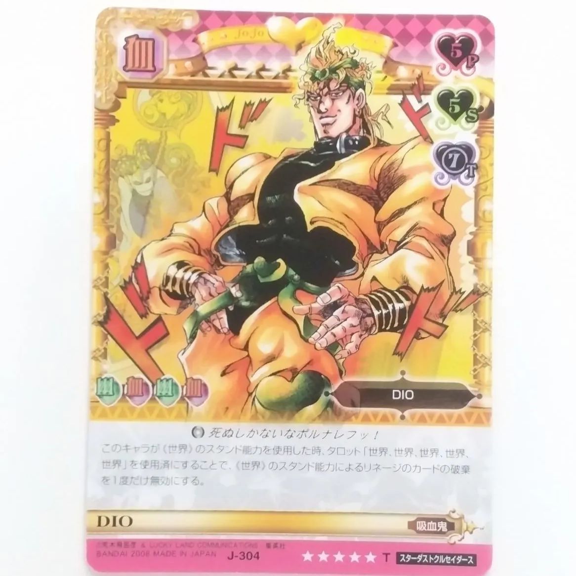 チップ 未開封 外袋 インデックス 付き J-304 DIO T J-183 T 世界 ザ