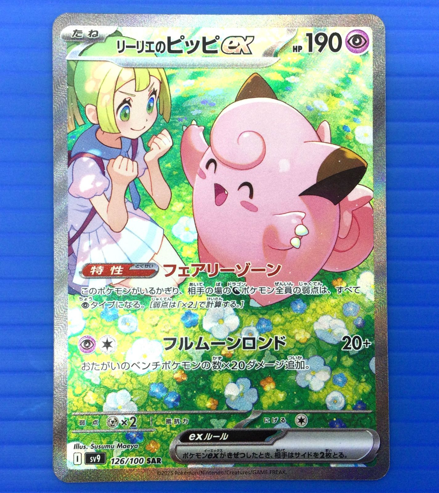 リーリエのピッピex SAR SV9 バトルパートナーズ 126/100 #28 リーリエ