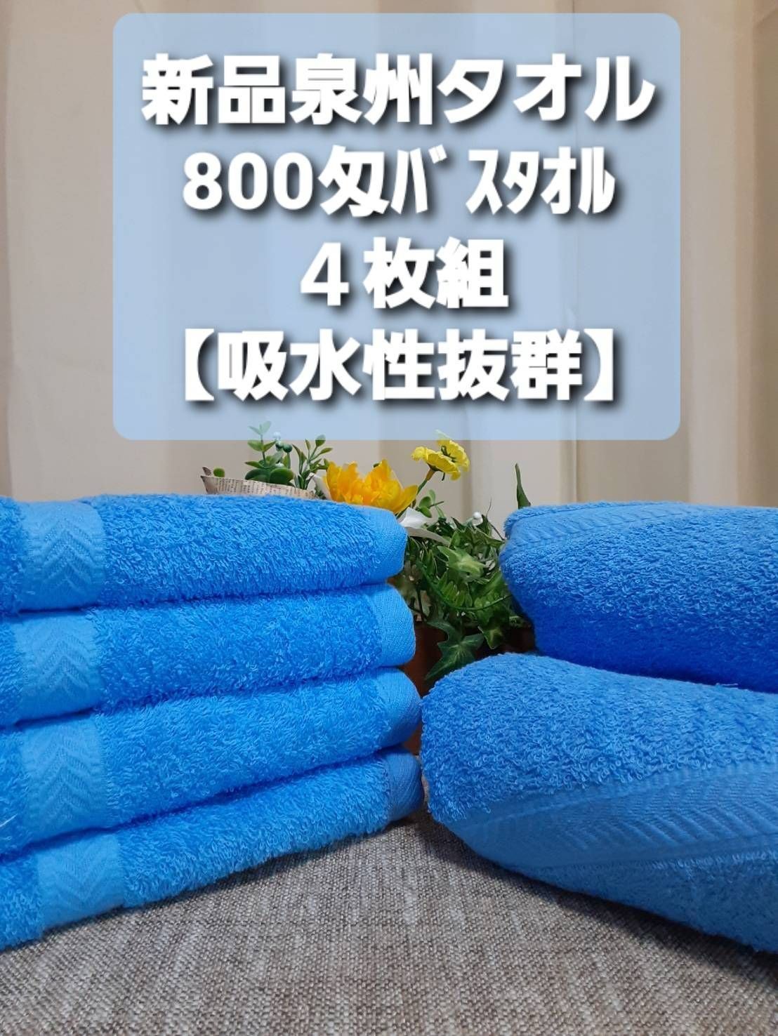 泉州タオル 800匁ブルーバスタオルセット10枚組 タオル新品 まとめ売り