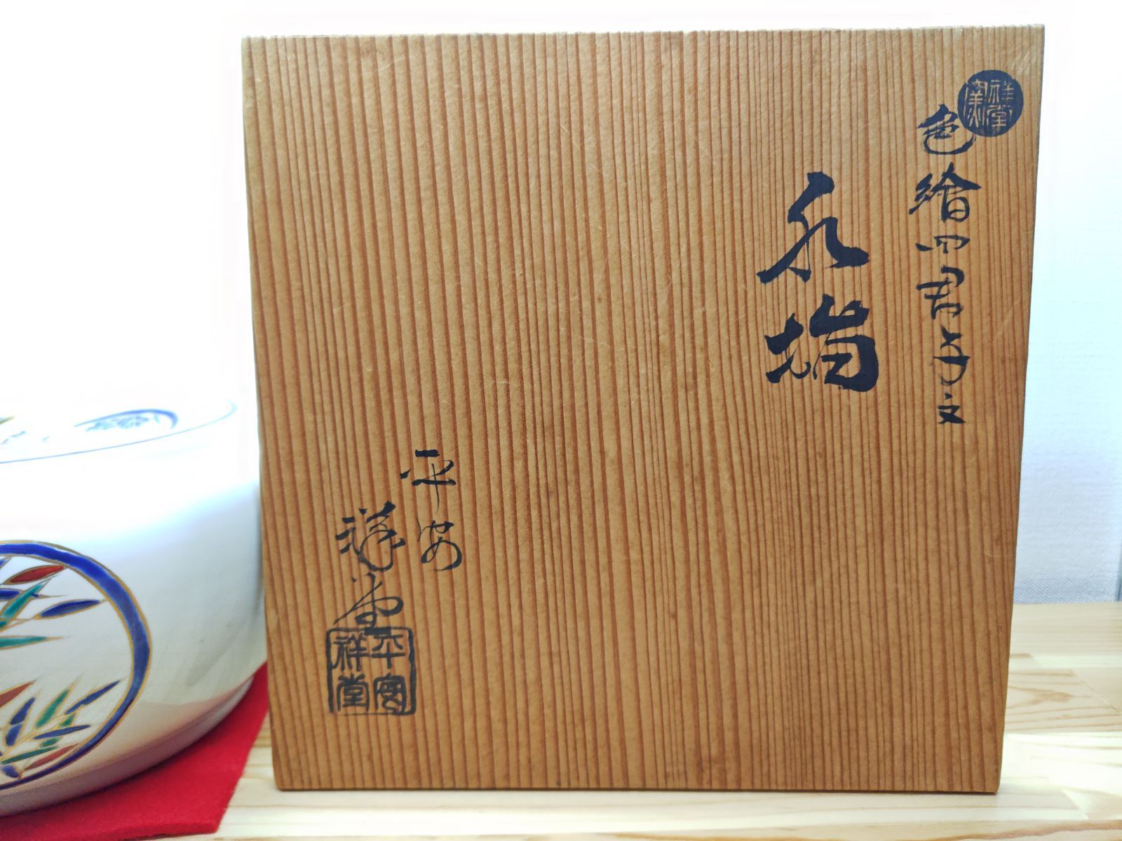 送料込【逢絢亭・新品】茶道具 水指 義山 クリスタル 金縁末広 大中