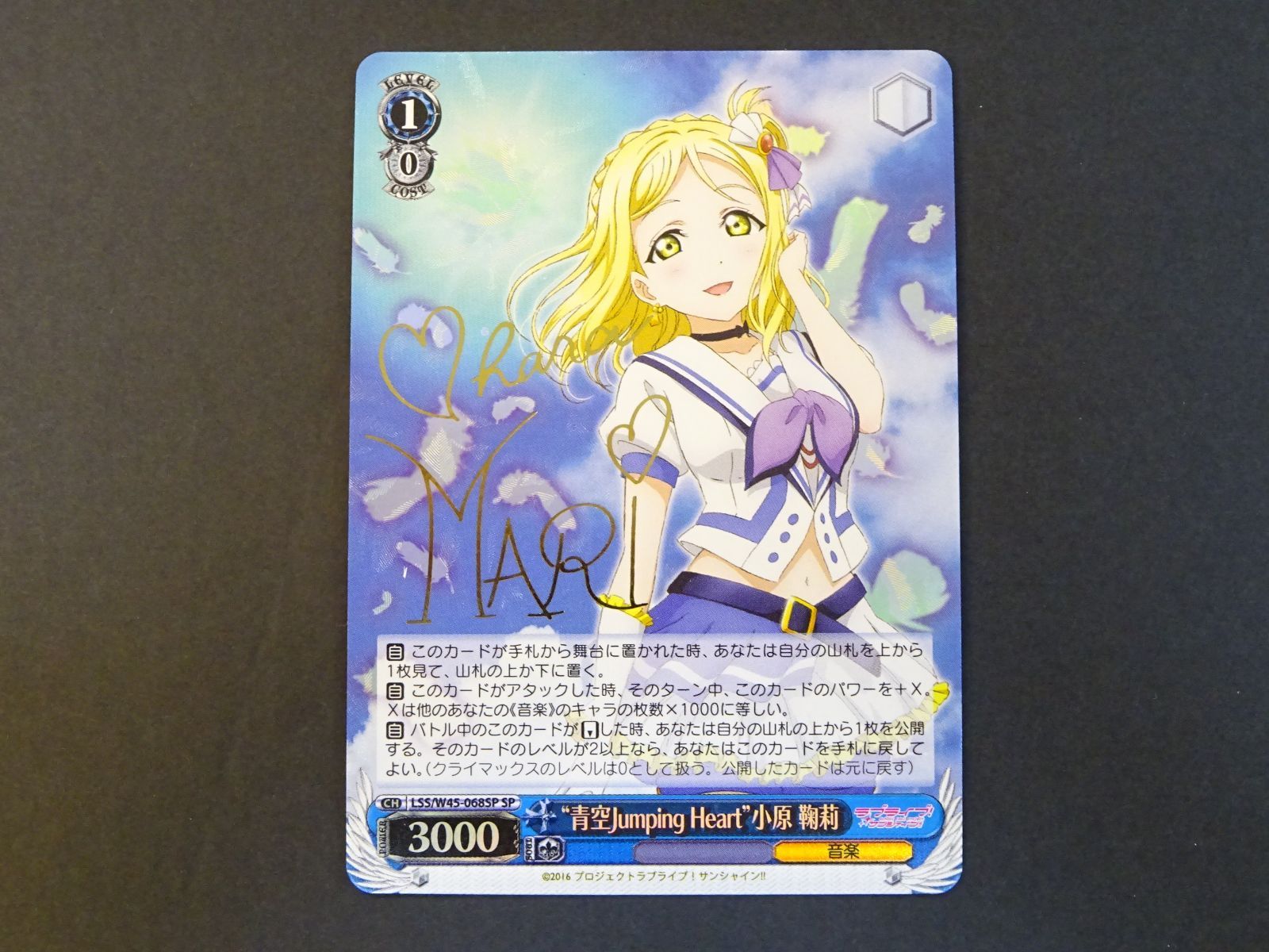 ラブライブサンシャイン 小原鞠莉 SSP サイン)“みんなへのラブ