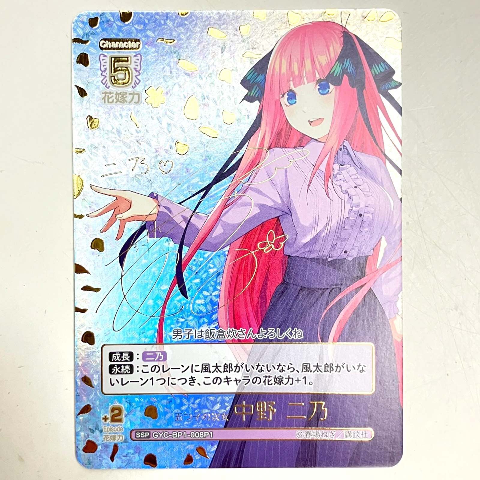 SP 君と進む先 中野 二乃(サイン入り) PSA10 五等分の花嫁カードゲーム