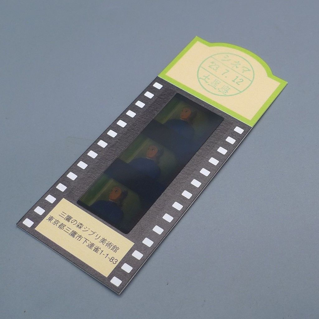 ハウルの動く城 フィルムブックマーカー ハウルの動く城】フィルム