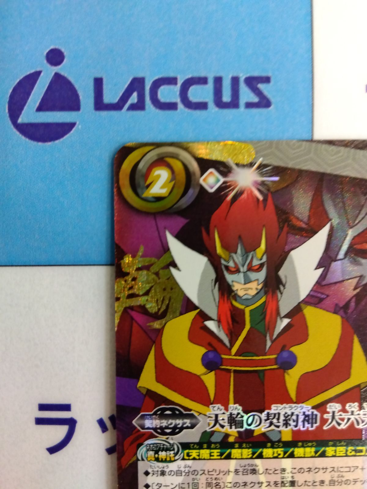 バトスピ 天輪の契約神 大六天魔王 シークレット バトルス