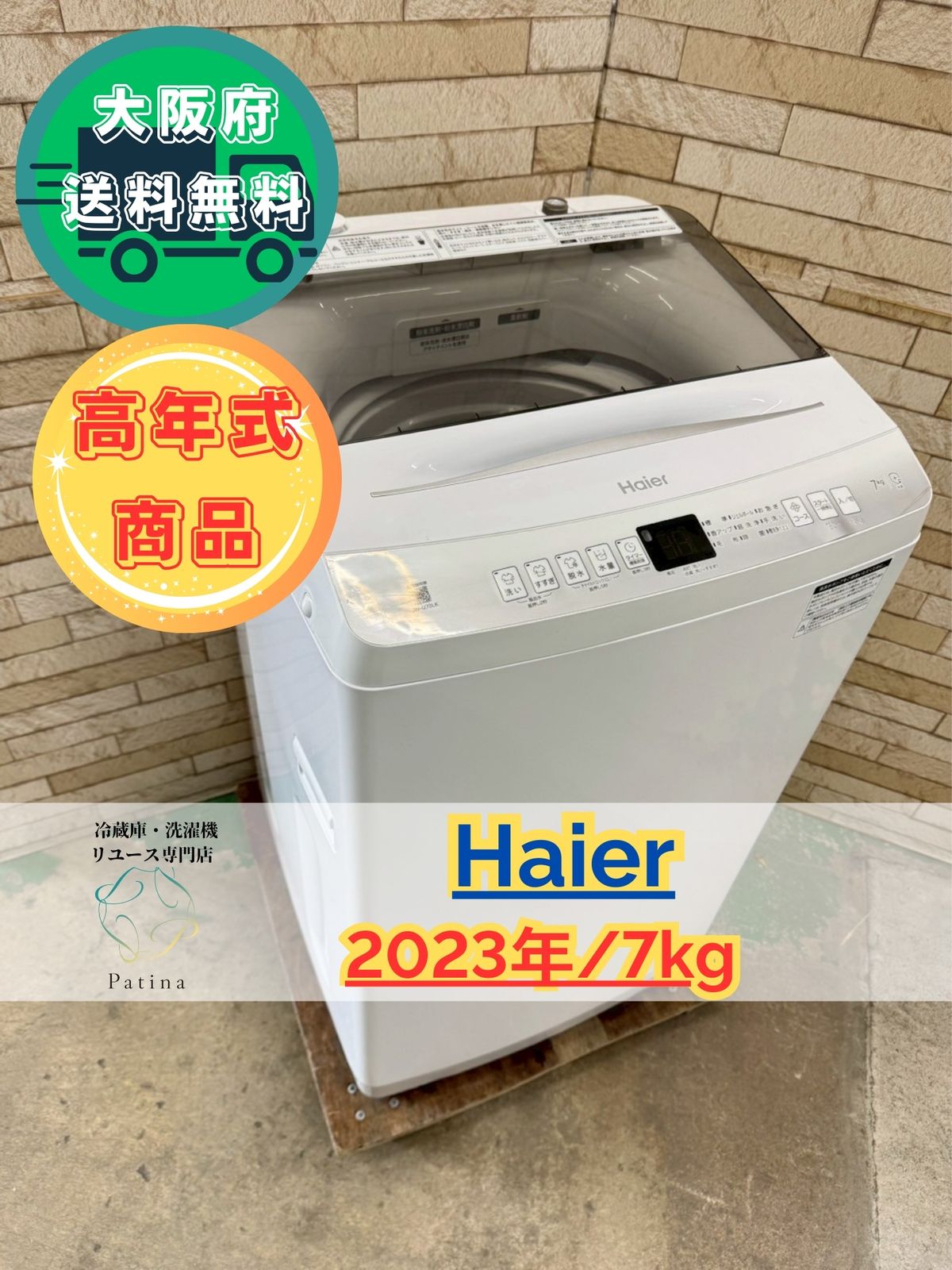 2023年式 7kg ハイアール 洗濯機 JW-U70EA 7kg 【公式通販】 2023年製