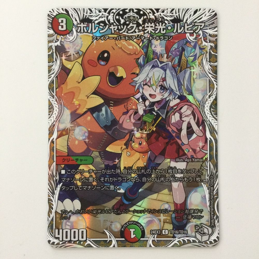 ボルシャック栄光ルピア キャラプレミアムトレジャー 4枚セット
