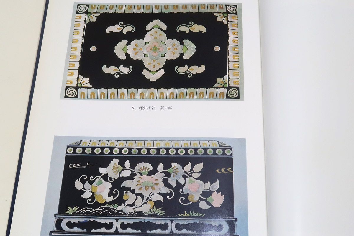 無形文化財記録 工芸技術編2-螺鈿〈片岡華江〉/文化庁編集/第一法規