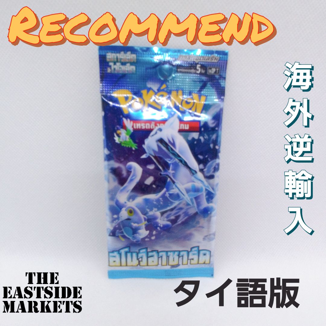 激レア】タイ語版ポケモンカードゲーム 拡張パック「スノーハザード