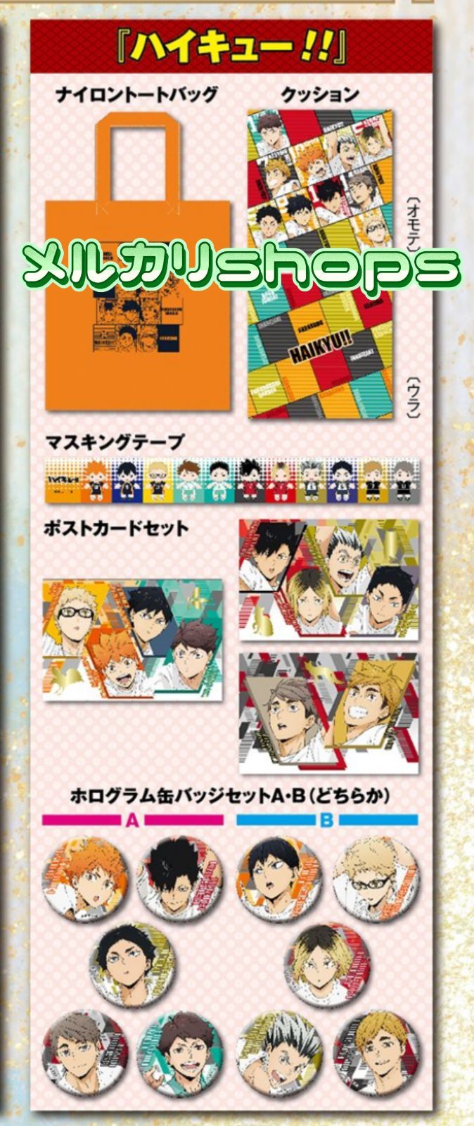 ハイキュー !! バラエティバッグ 2022 ハイキュー !! バラエティバッグ