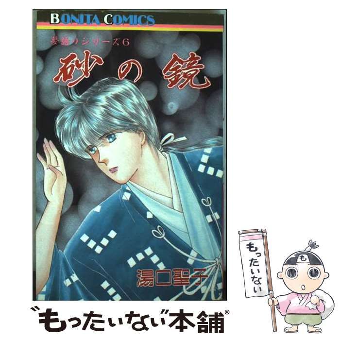 夢語りシリーズ 6冊 湯口聖子 湯口聖子 夢語りシリーズ 全12冊 セット